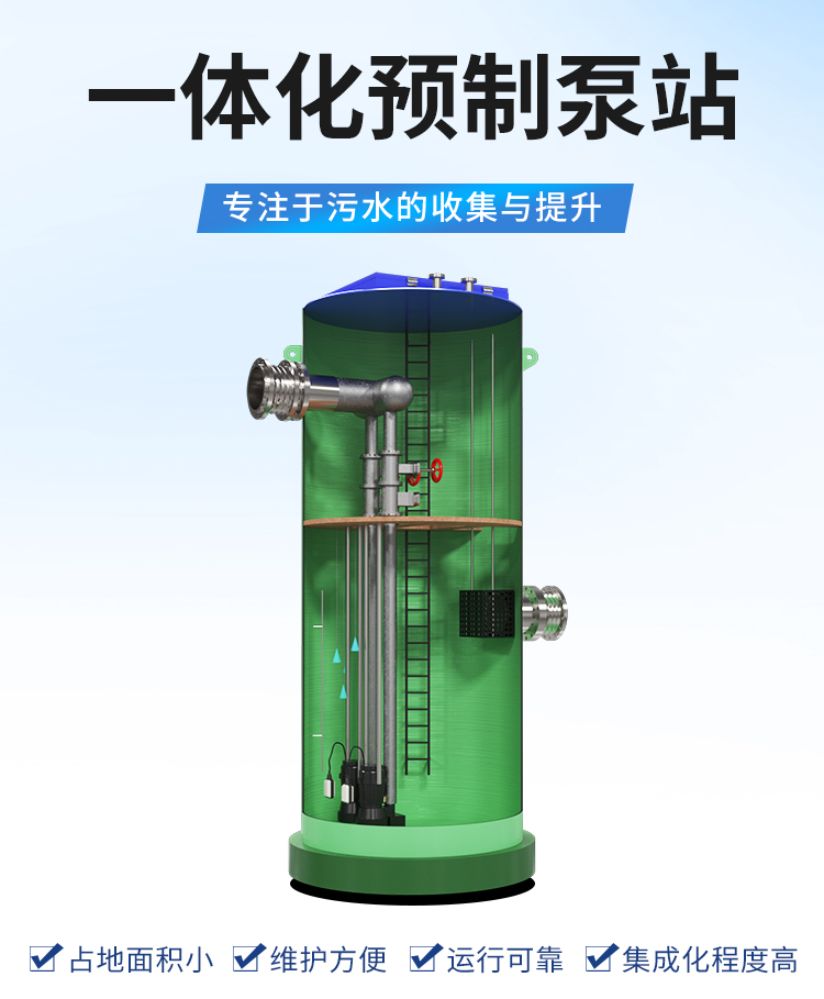 PPH一體化預制泵站